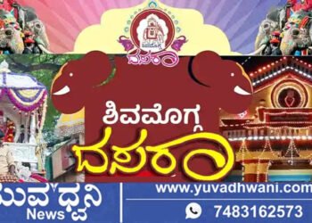 ಶಿವಮೊಗ್ಗದಲ್ಲಿ ಮಕ್ಕಳ ದಸರಾ, ಯಾವ್ಯಾವ ದಿನ ಏನೆಲ್ಲ ಸ್ಪರ್ಧೆ, ಕಾರ್ಯಕ್ರಮಗಳು ಇರಲಿವೆ?