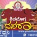 ಶಿವಮೊಗ್ಗದಲ್ಲಿ ಮಕ್ಕಳ ದಸರಾ, ಯಾವ್ಯಾವ ದಿನ ಏನೆಲ್ಲ ಸ್ಪರ್ಧೆ, ಕಾರ್ಯಕ್ರಮಗಳು ಇರಲಿವೆ?
